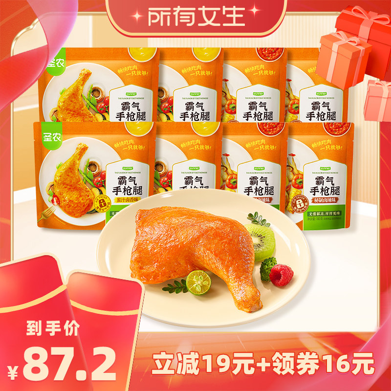 【所有女生直播间】圣农霸气手枪腿180g*8包半成品