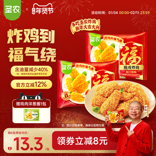 圣农脆皮炸鸡川辣原味孜然椒麻鸡伴翅韩式炸鸡空气炸锅半成品小食