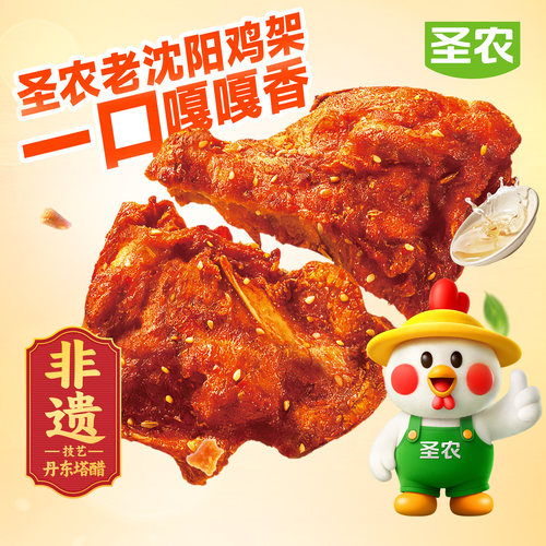 经典风味醋喷180g+孜然鸡架160g