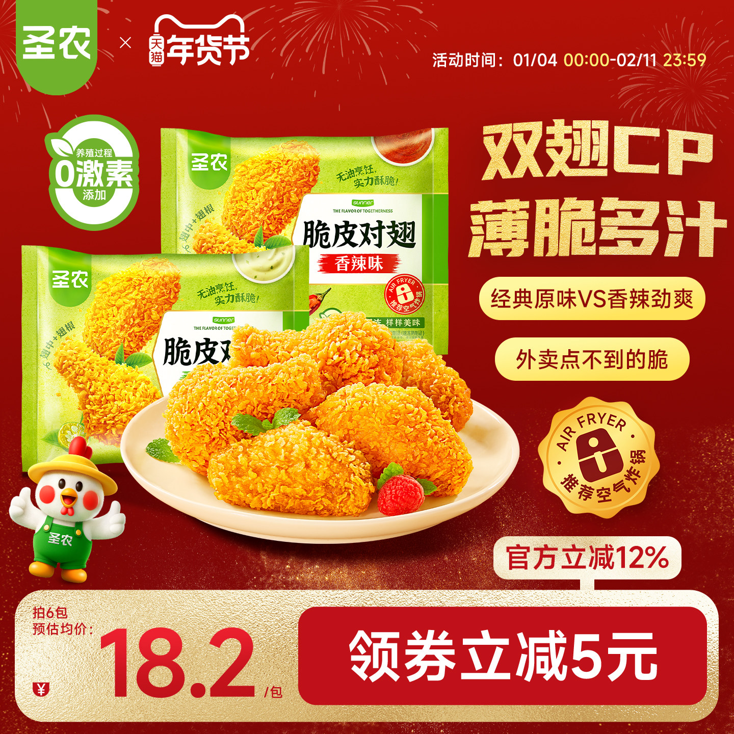 圣农脆皮对翅250g*4包/6包原味辣味鸡翅中鸡翅根空气炸锅半成品,水产肉类/新鲜蔬果/熟食,鸡翅/鸡翅制品,淘宝优惠券,粉丝福利购,淘宝优惠卷