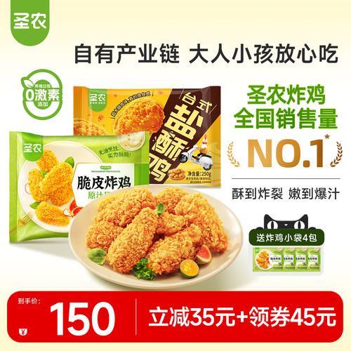 圣农脆皮炸鸡250g*4包+盐酥鸡250g*8包空气炸锅冷冻半成品食材