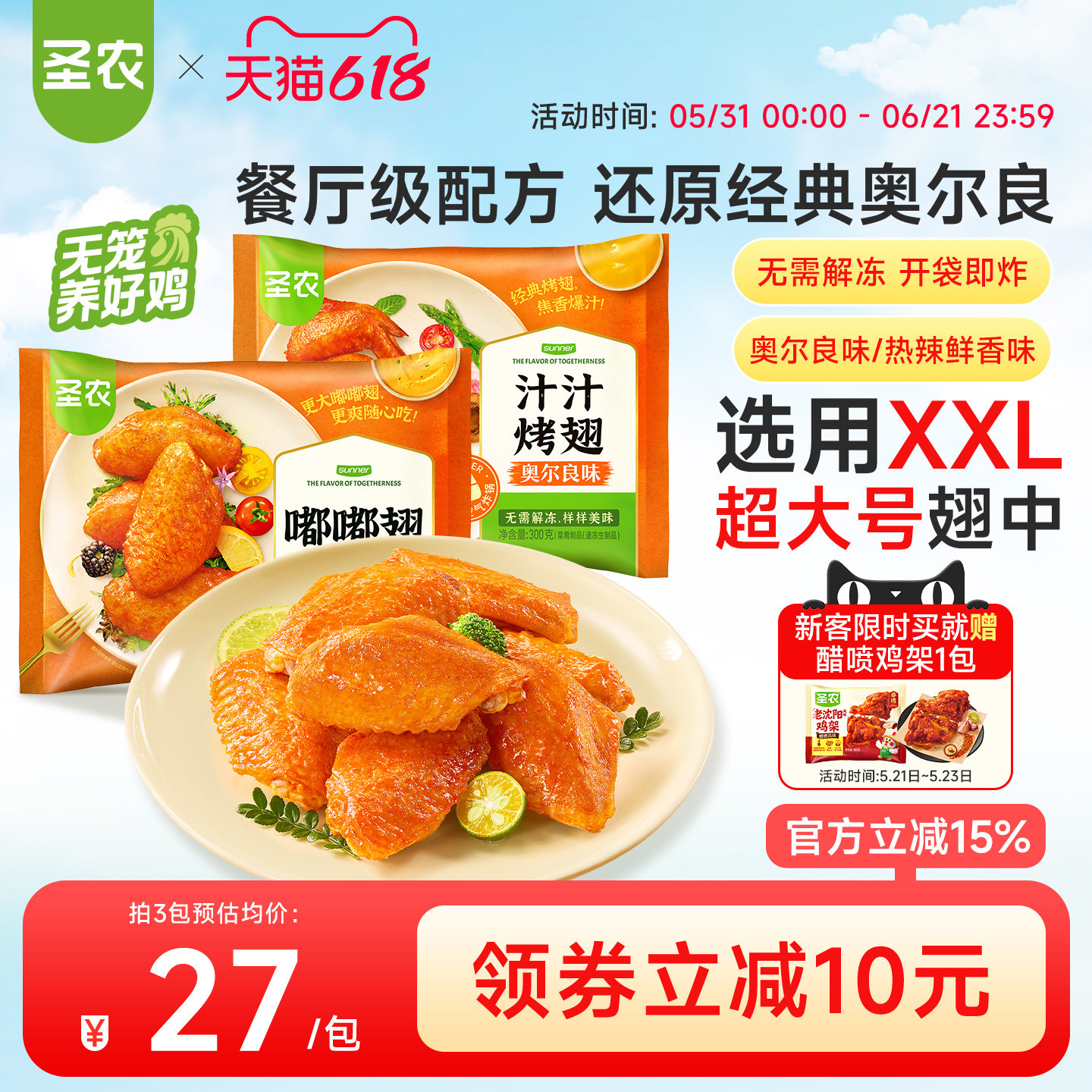 圣农嘟嘟翅奥尔良烤鸡翅中经典汁汁烤翅儿童空气炸锅冷冻半成品