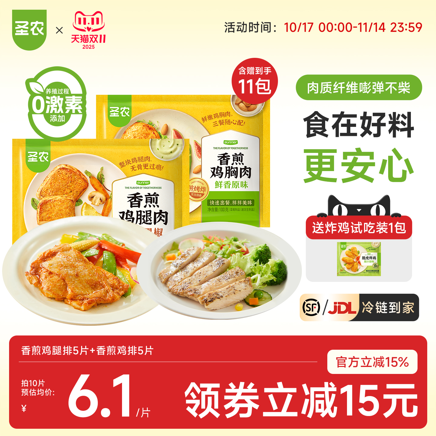 圣农香煎鸡胸肉鸡腿扒大鸡排组合装黑椒味冷冻半成品空气炸锅食材