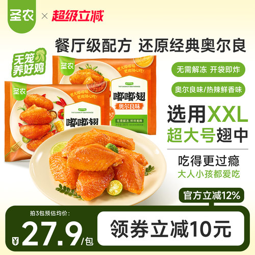 圣农嘟嘟翅大号香烤翅中