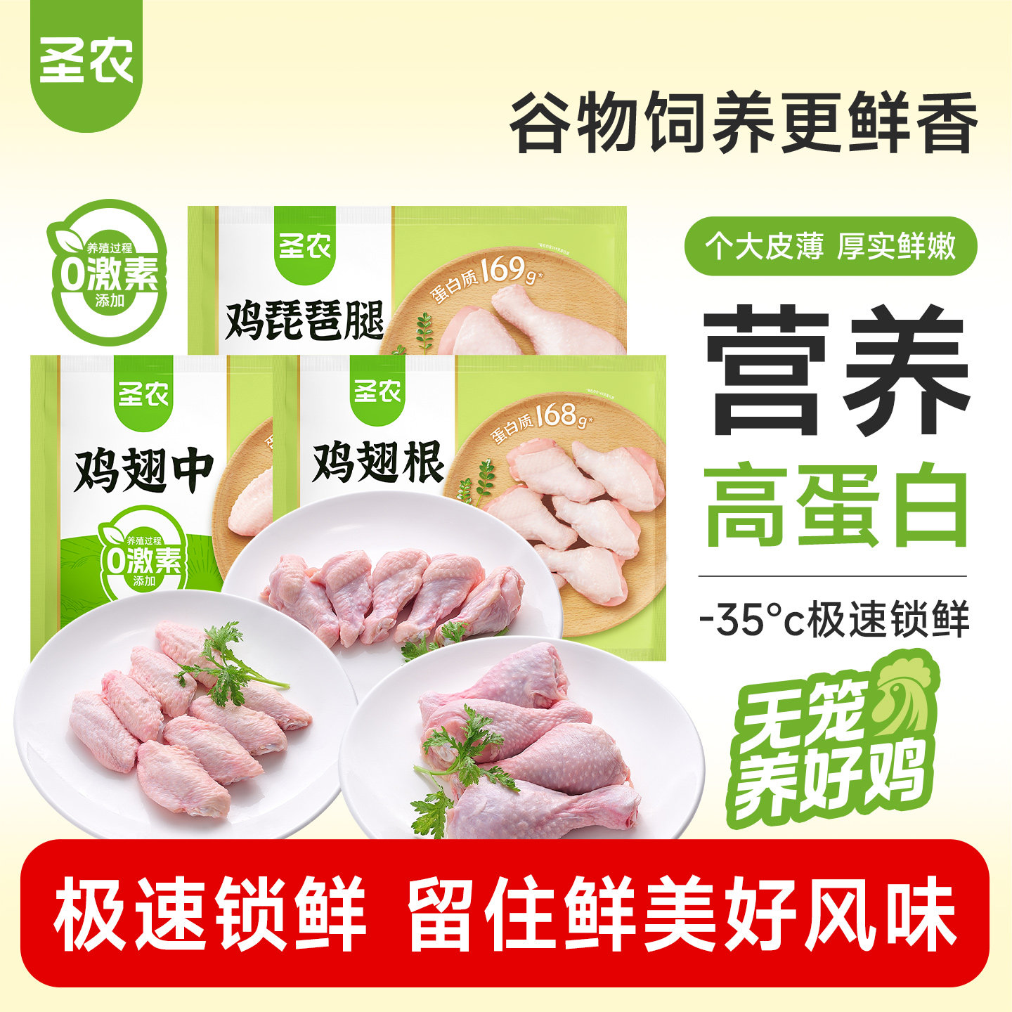 【下拉详情页享补贴】圣农鸡翅中琵琶腿鸡翅根组合新鲜冷冻家庭装,水产肉类/新鲜蔬果/熟食,鸡翅/鸡翅制品,淘宝优惠券,粉丝福利购,淘宝优惠卷