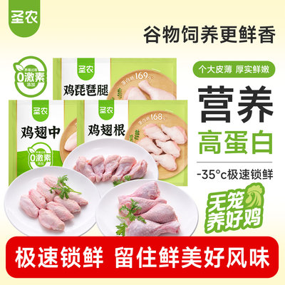 圣农鸡翅中翅根琵琶腿组合