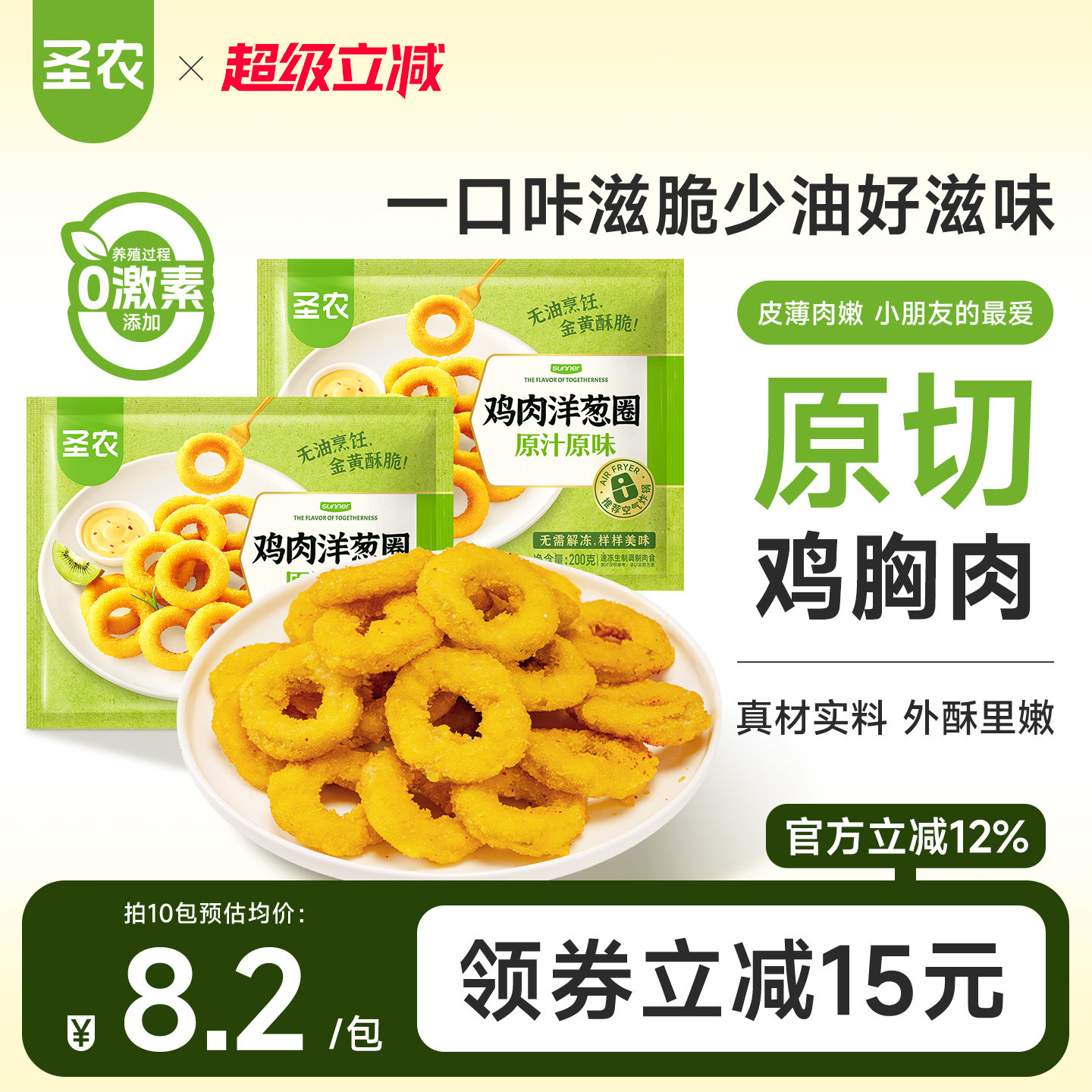 圣农原汁原味鸡肉洋葱圈200g*5包冷冻空气炸锅食材半成品油炸小食