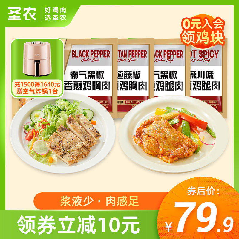 圣农香煎鸡胸肉鸡腿肉大鸡排鸡腿扒半成品冷冻鸡扒黑椒味腿肉组合