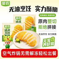 【百亿补贴】圣农脆皮鸡排300g*5包原味酥脆鸡胸排空气炸锅半成品