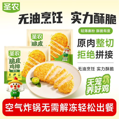 【百亿补贴】圣农脆皮鸡排300g*5包原味酥脆鸡胸排空气炸锅半成品