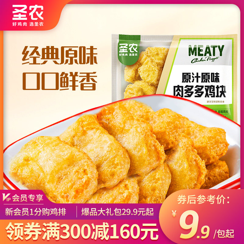 【满减专区】圣农炸鸡块原味炸鸡半成品新鲜速冻油炸鸡块250g*1包高性价比高么？