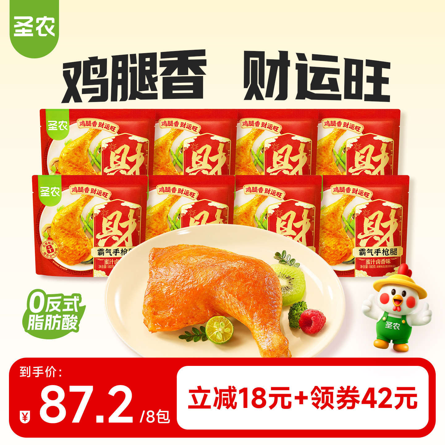 圣农霸气手枪腿180g*8包空气炸锅半成品冷冻食材