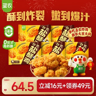 【直播专享】圣农台式盐酥鸡250g*5包鸡块鸡米花空气炸锅半成品