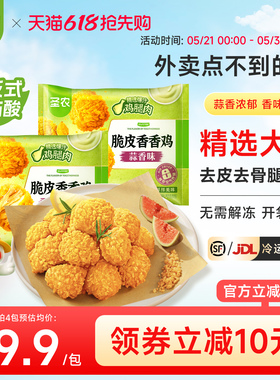 圣农脆皮香香鸡220g*4包蒜香味裹粉鸡腿肉块空气炸锅免油炸半成品