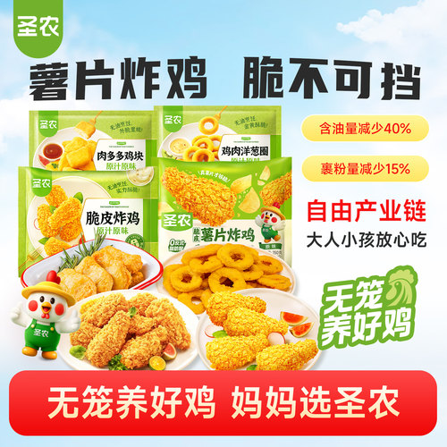 圣农炸鸡鸡块洋葱圈组合