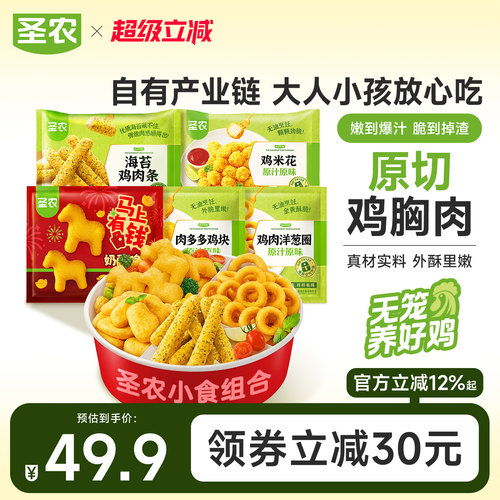 圣农炸鸡小食多口味组合冷冻