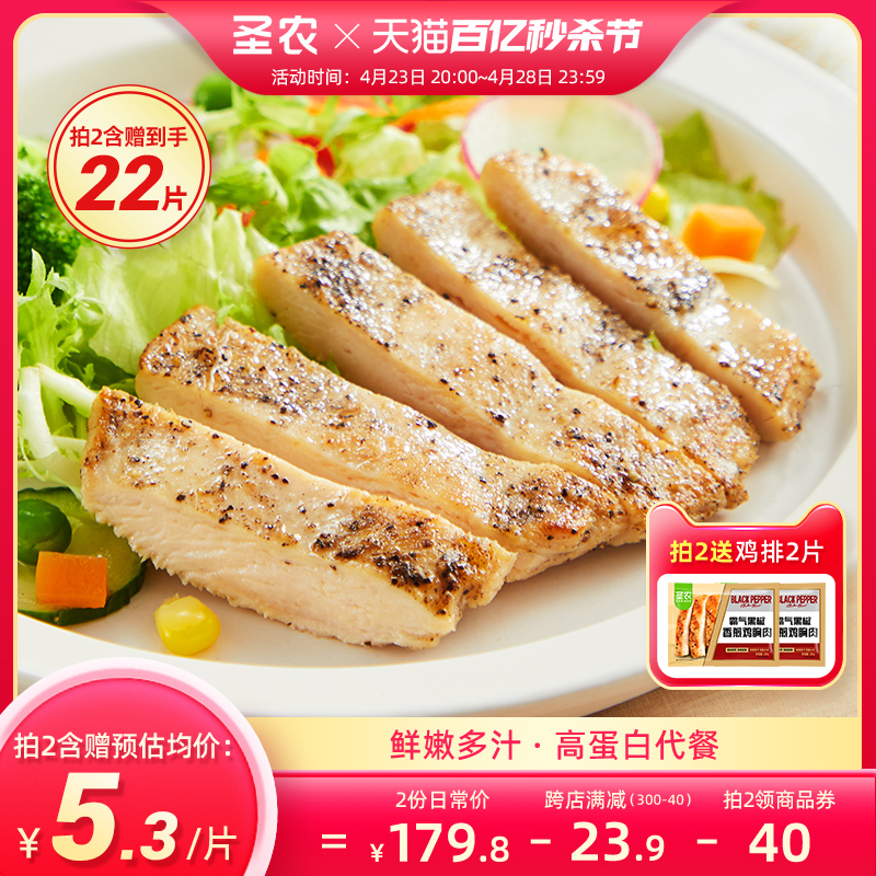 圣农香煎大鸡排鸡胸肉代餐半成品黑椒味冷冻鸡扒100g*10片 水产肉类/新鲜蔬果/熟食 鸡肉/鸡肉制品 原图主图