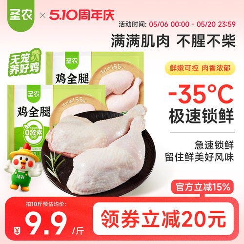 圣农鸡全腿鸡肉手枪腿超大鸡腿