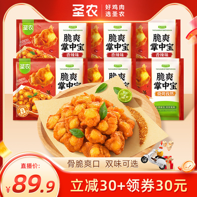 圣农新品掌中宝200g*6包