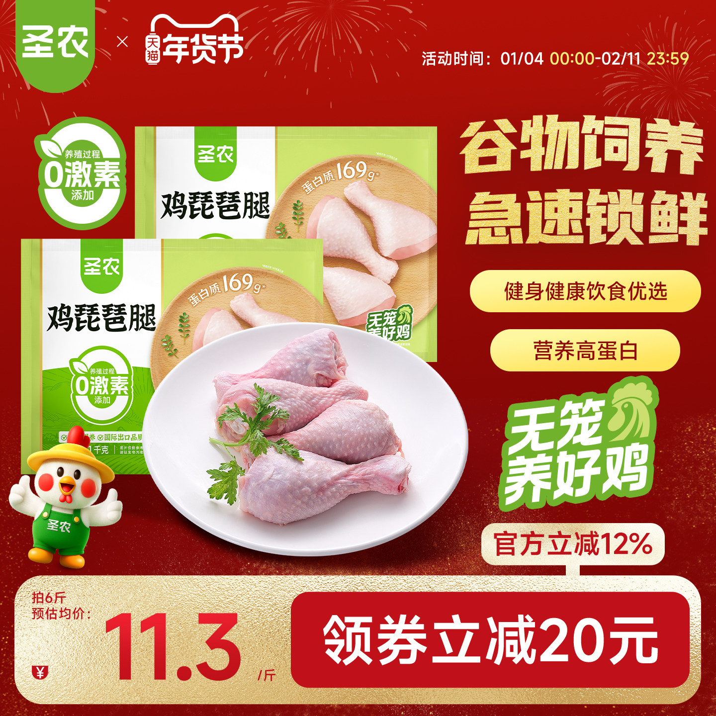 圣农冷冻琵琶腿单冻鸡腿生鸡肉新鲜速冻大只鸡腿5/6斤鸡腿肉批发,水产肉类/新鲜蔬果/熟食,鸡腿/鸡腿制品,淘宝优惠券,粉丝福利购,淘宝优惠卷