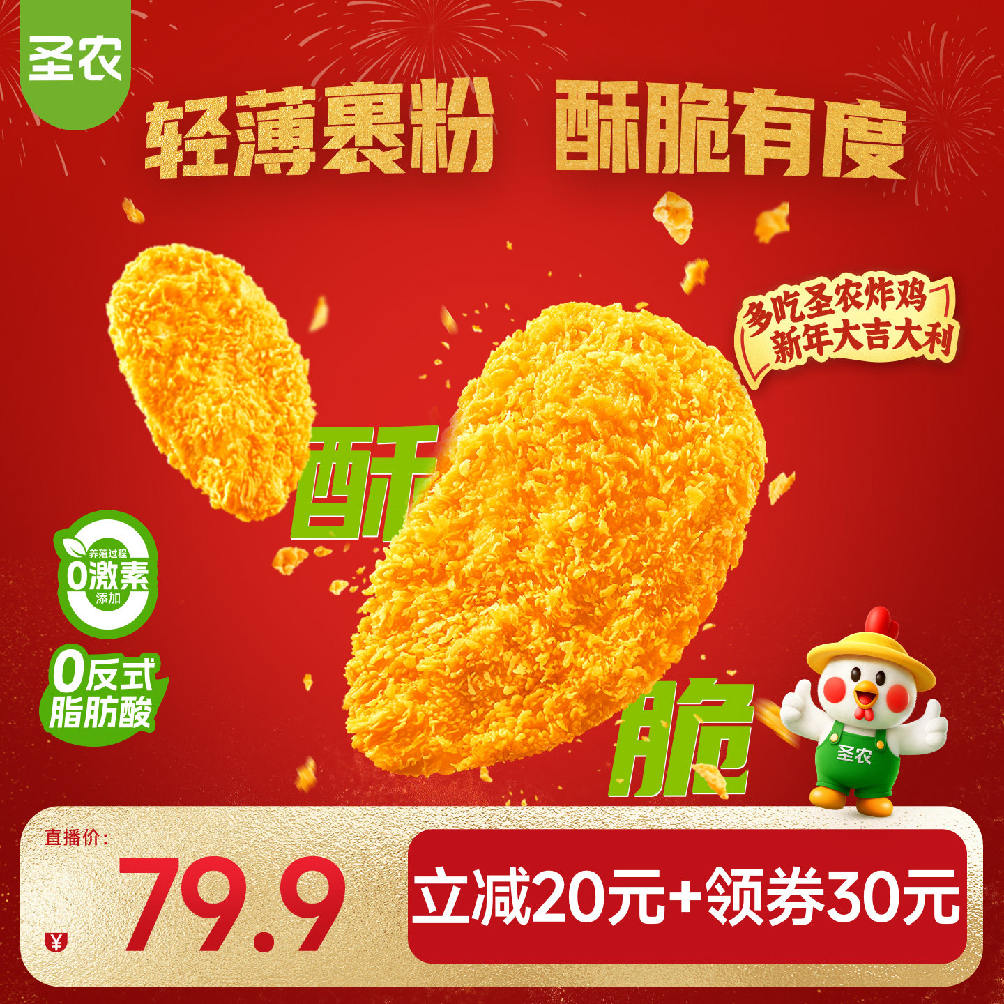 【直播专享】圣农脆皮鸡排原味酥脆裹粉薄300g*8包汉堡食材半成品,水产肉类/新鲜蔬果/熟食,鸡排,淘宝优惠券,粉丝福利购,淘宝优惠卷