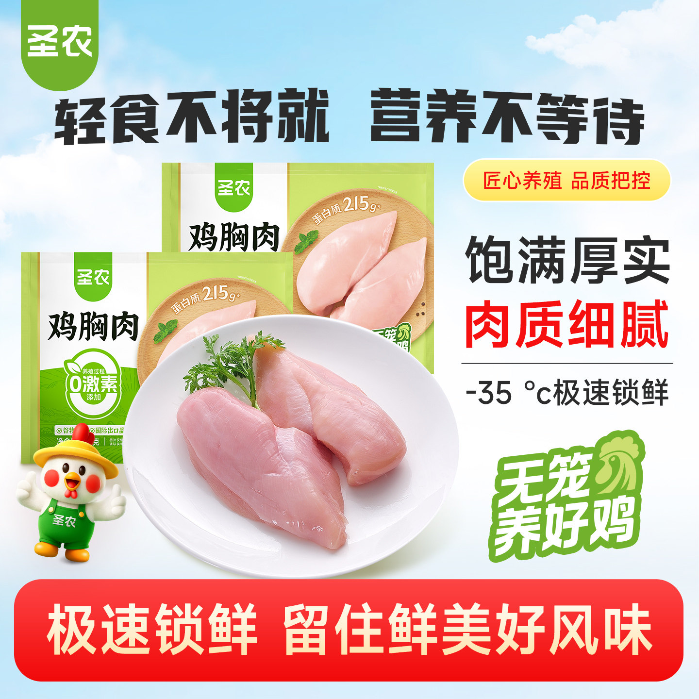 【百亿补贴】圣农去皮鸡胸肉鸡脯肉生鸡肉6/10斤装新鲜冷冻半成品