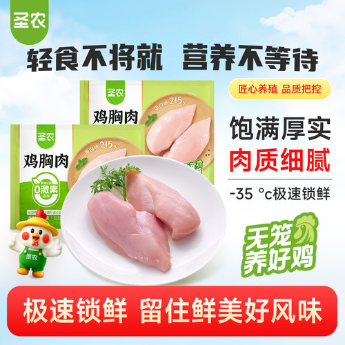 圣农去皮鸡胸肉新鲜冷冻鸡脯肉