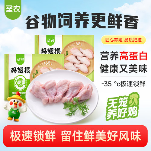 好鸡肉，选圣农
