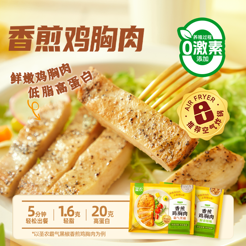 圣农香煎鸡胸肉100g*20片低脂高蛋白健身食材