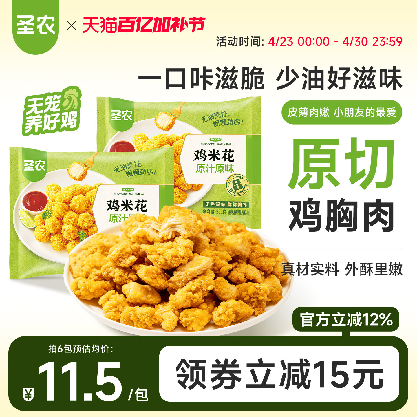 圣农原汁原味鸡米花250g*6包裹粉炸鸡小食空气炸锅冷冻食材半成品