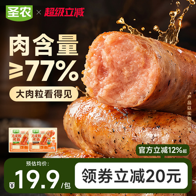 圣农无淀粉烤肠500g/包热狗早餐烧烤零食儿童解馋空气炸锅半成品
