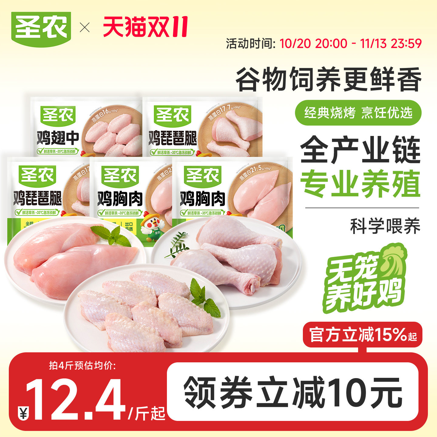 圣农鸡胸肉鸡翅中琵琶腿鸡肉冷冻生鲜家庭烧烤食材2斤多组合可选
