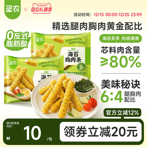 圣农新品鸡肉条海苔味230g*5包