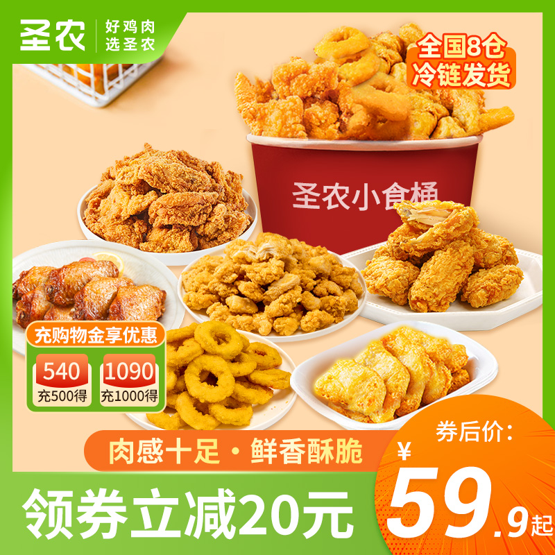 圣农炸鸡块炸鸡嘟嘟翅炸翅原味鸡米花洋葱圈鸡块组合套餐冷冻小食怎么样,好用不?