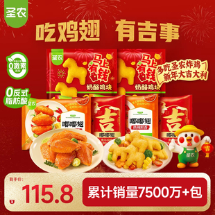 圣农嘟嘟翅280g*4包鸡翅中奥尔良热辣烤翅空气炸锅半成品食材