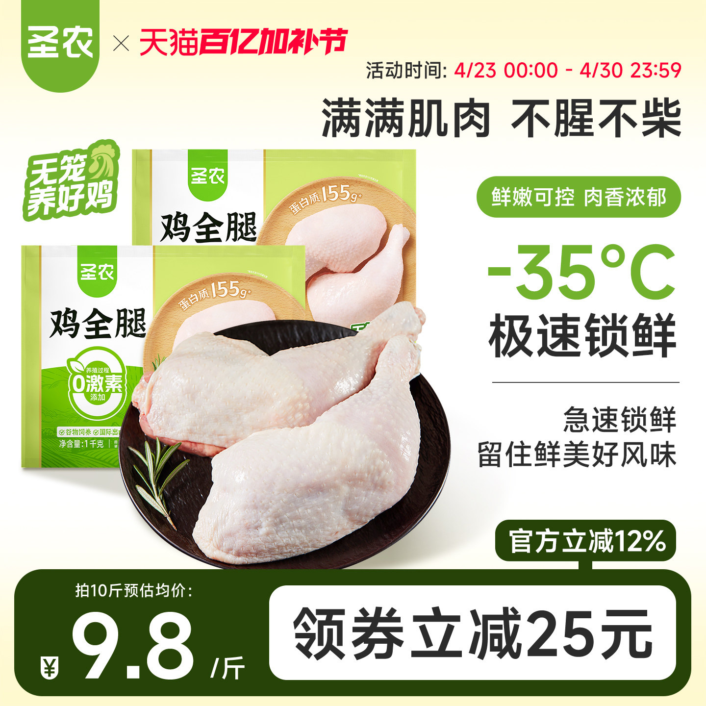 圣农鸡全腿手枪腿新鲜饱满养殖0激素冷冻半成品烧烤生鲜鸡肉批发