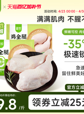 圣农鸡全腿手枪腿新鲜饱满养殖0激素冷冻半成品烧烤生鲜鸡肉批发