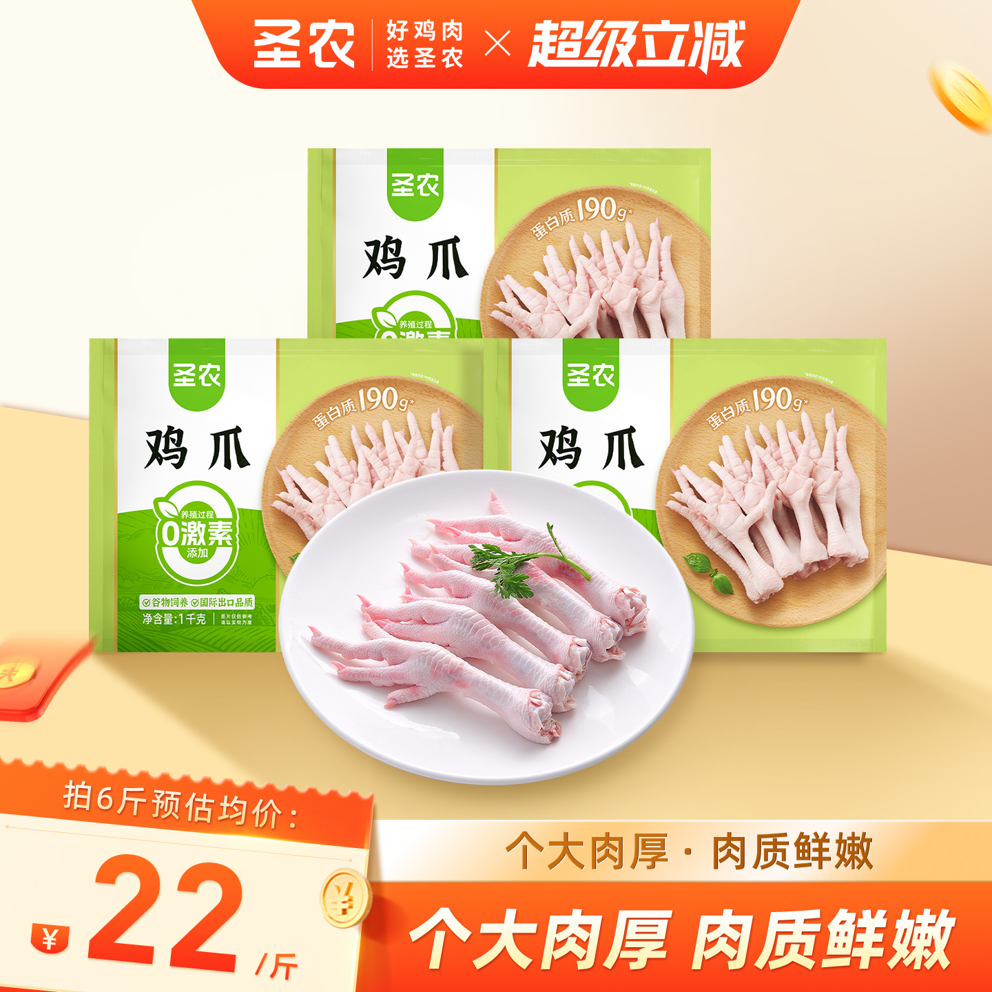圣农生鲜鸡长爪1kg~3kg