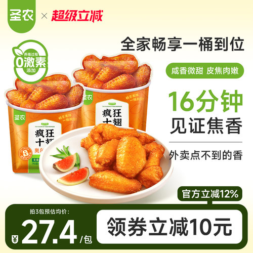 圣农疯狂十翅410g新奥尔良烤翅翅