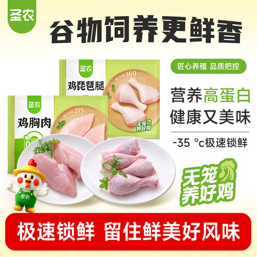 圣农鸡胸肉4斤琵琶腿4斤组合