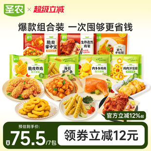 圣农爆款囤货装炸鸡嘟嘟翅掌中宝鸡架鸡块洋葱圈手枪腿海苔鸡肉条