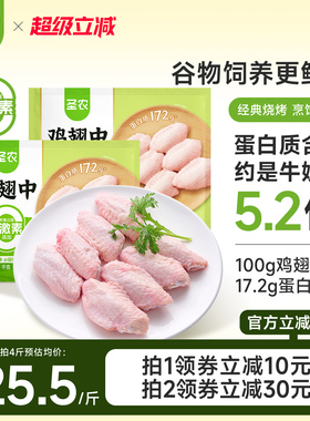 圣农养殖鸡翅中2斤养殖0激素无添加冷冻生鲜鸡中翅鲜嫩安心鸡肉