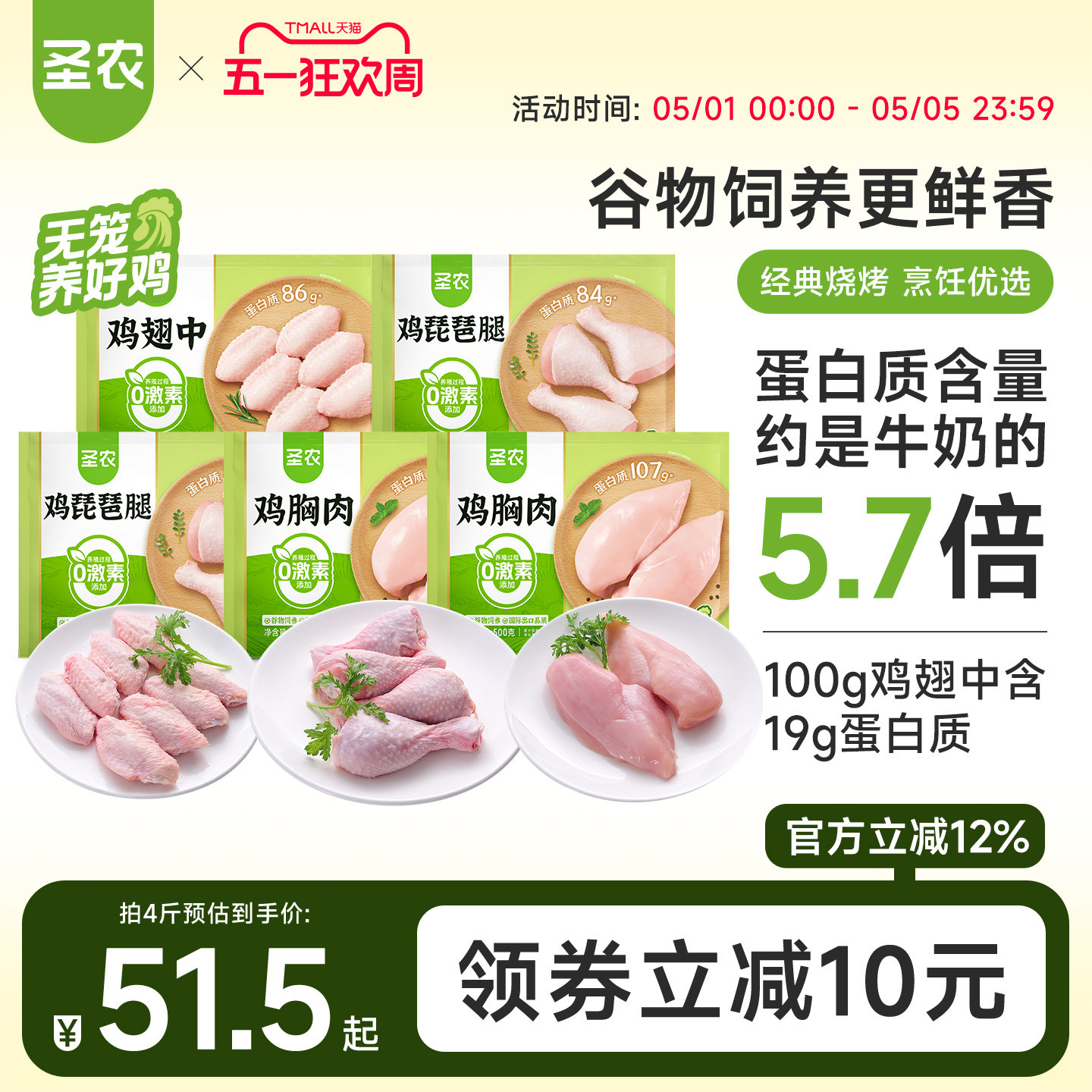 圣农鸡胸肉鸡翅中琵琶腿鸡肉冷冻生鲜家庭烧烤食材2斤多组合可选