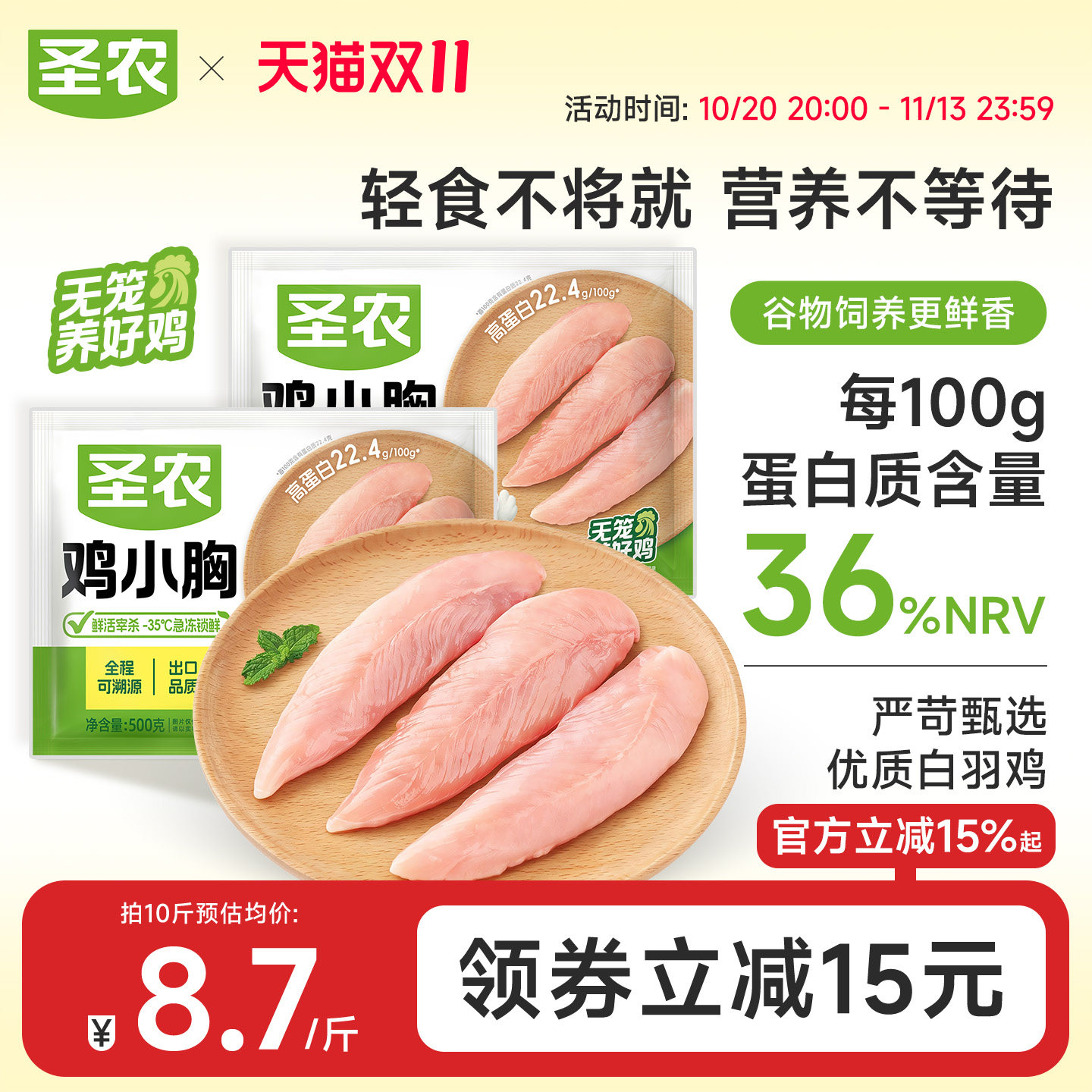 圣农鸡小胸500g低脂高蛋白新鲜鸡胸肉健身代餐冷冻生鲜食材