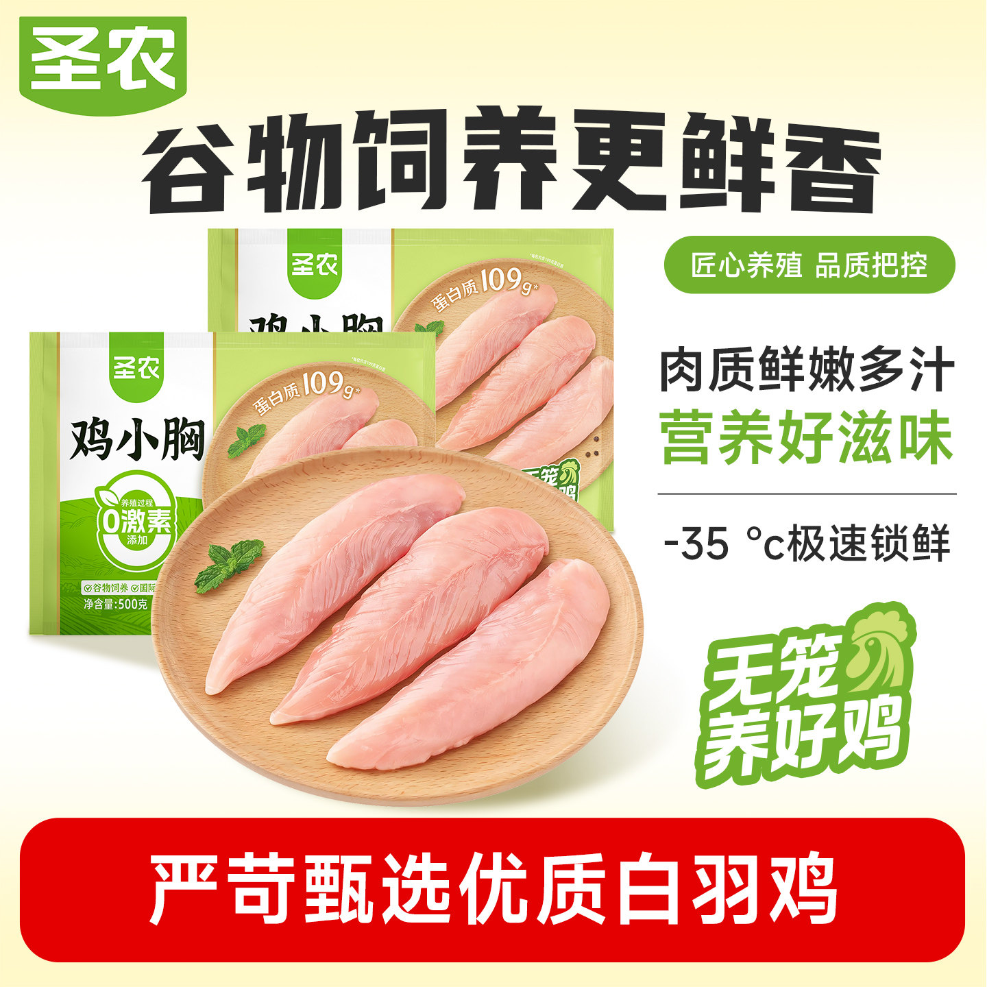 【下拉详情页享补贴】圣农鸡小胸新鲜冷冻鸡脯肉代餐好鸡肉半成品