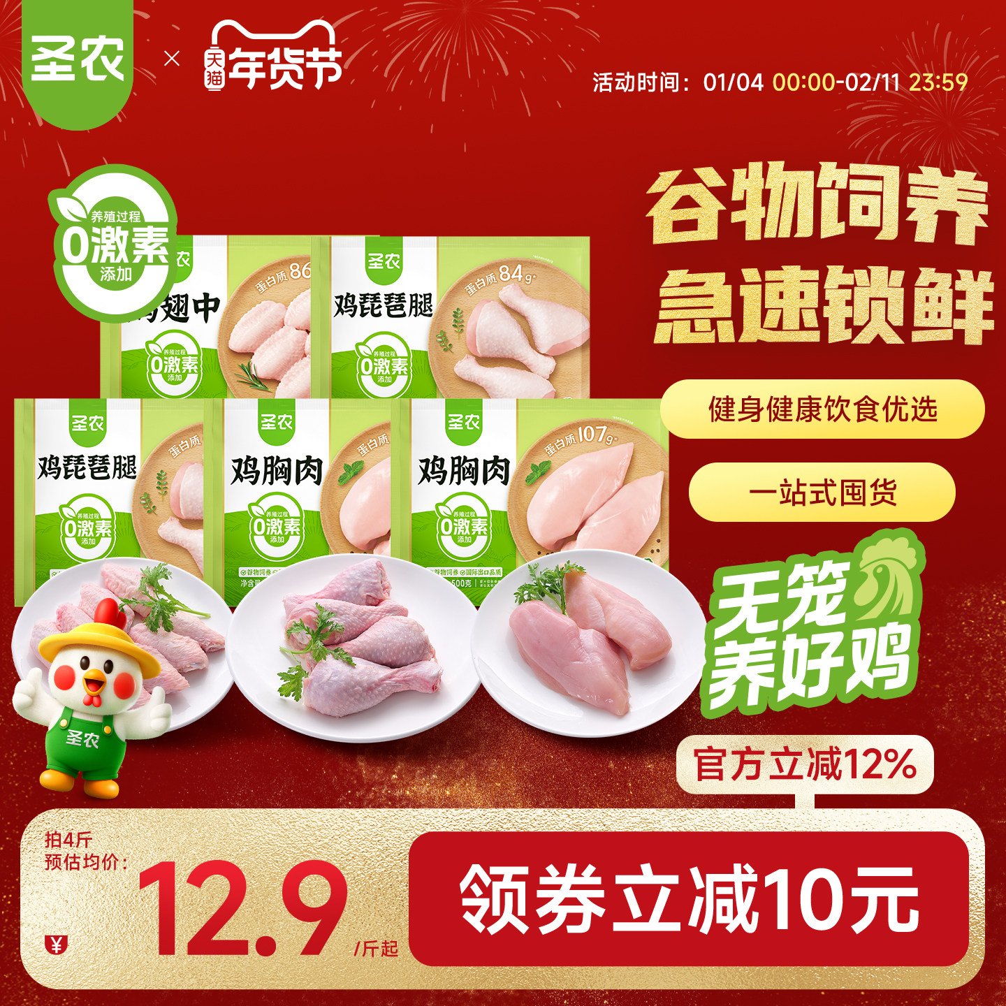 圣农鸡胸肉鸡翅中琵琶腿鸡肉冷冻生鲜家庭烧烤食材2斤多组合可选,水产肉类/新鲜蔬果/熟食,鸡肉/鸡肉制品,淘宝优惠券,粉丝福利购,淘宝优惠卷