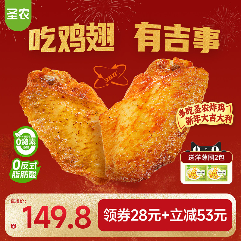 【直播专享】圣农嘟嘟翅280g*6包奥尔良烤翅鸡翅中空气炸锅半成品