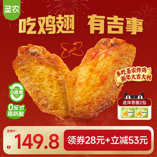 【直播专享】圣农嘟嘟翅280g*6包奥尔良烤翅鸡翅中空气炸锅半成品
