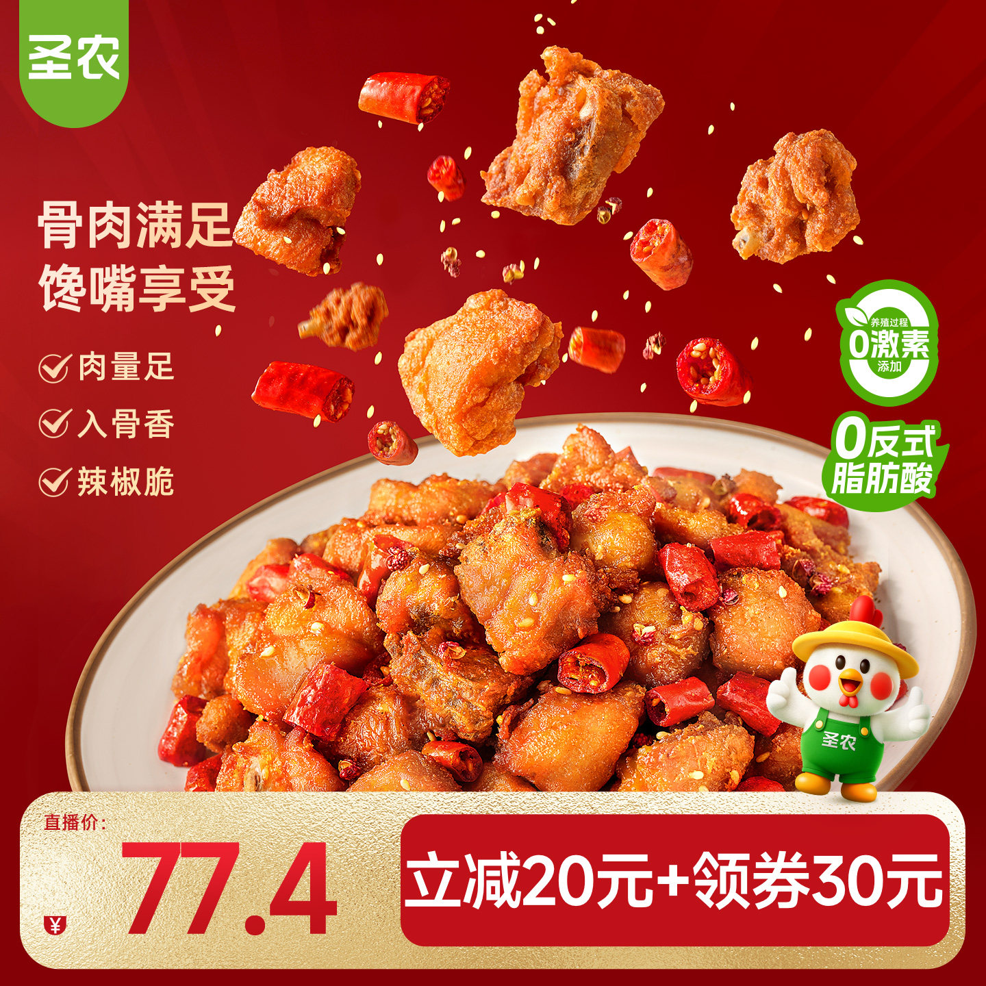 【直播专享】圣农辣子鸡川香风味鸡肉麻辣鲜香250g*6包冷冻半成品,水产肉类/新鲜蔬果/熟食,鸡肉/鸡肉制品,淘宝优惠券,粉丝福利购,淘宝优惠卷