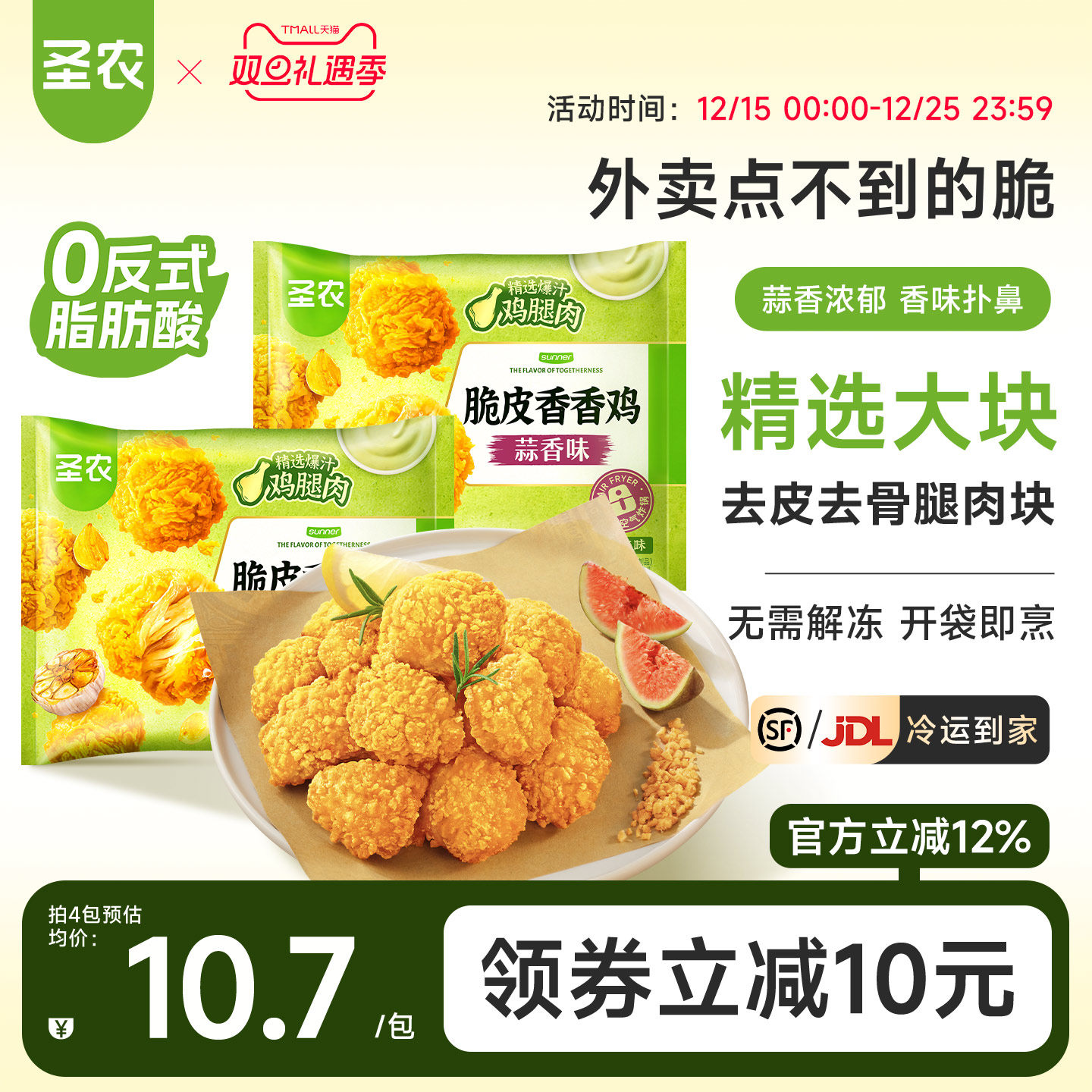 新品圣农脆皮香香鸡220g*4包装